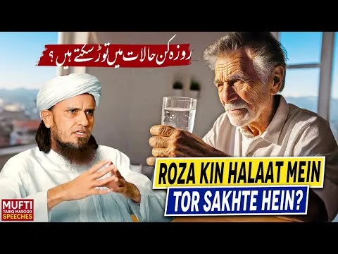 RozaKinHalaatMeinTorSakhteHein